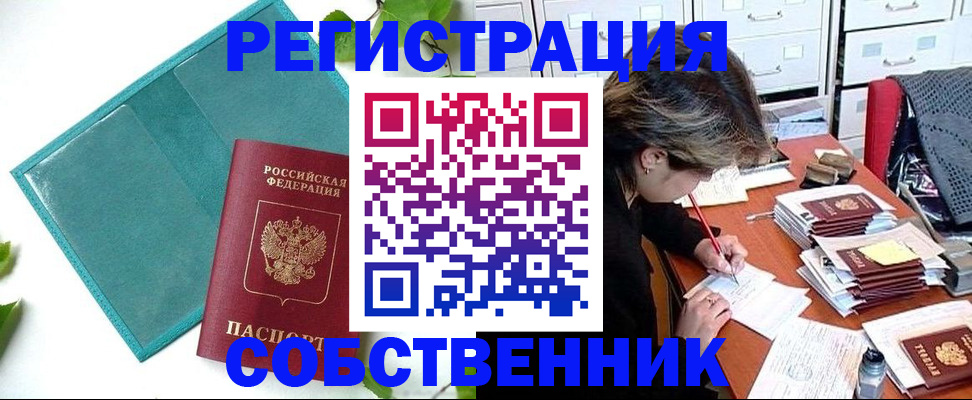 прописка иностранных граждан в Марий Эл