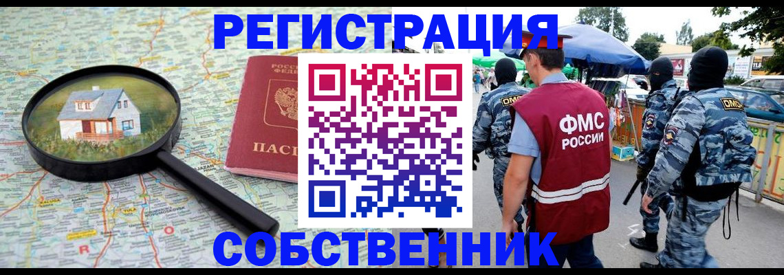 прописка регистрация в Марий Эл